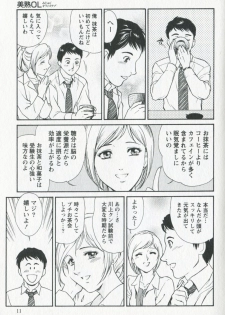 [Fujii Akiko] Mijyuku Office Love - page 13