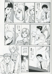 [Fujii Akiko] Mijyuku Office Love - page 17