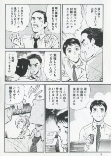 [Fujii Akiko] Mijyuku Office Love - page 10