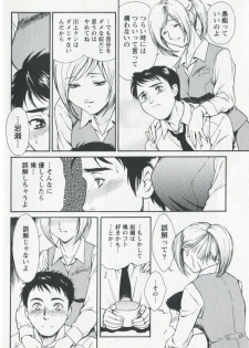 [Fujii Akiko] Mijyuku Office Love - page 18