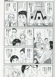 [Fujii Akiko] Mijyuku Office Love - page 9