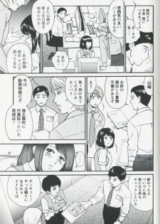 [Fujii Akiko] Mijyuku Office Love - page 29