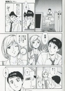 [Fujii Akiko] Mijyuku Office Love - page 11