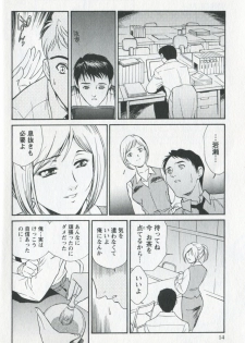 [Fujii Akiko] Mijyuku Office Love - page 16