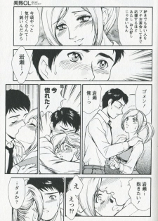 [Fujii Akiko] Mijyuku Office Love - page 19