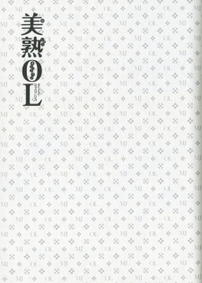 [Fujii Akiko] Mijyuku Office Love - page 47