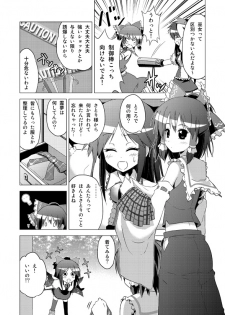 [Porurin] Hakurei Reimu no Tenka Tottaru de! Sono 10 (Touhou Project) - page 2