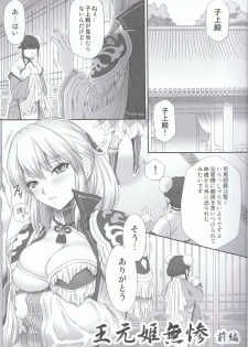 (C80) [U.R.C (Momoya Show-neko)] Ou Genki Muzan Zenpen (Dynasty Warriors) - page 3