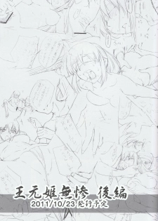 (C80) [U.R.C (Momoya Show-neko)] Ou Genki Muzan Zenpen (Dynasty Warriors) - page 38