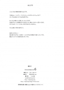 (C80) [Majimeya (Isao)] Getsu Ka Sui Moku Kin Do Nichi 6 (Sailor Moon) - page 26