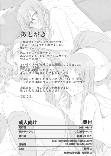 (C80) [Basutei Shower (Katsurai Yoshiaki)] AFTER FLOWERS (Ano Hi Mita Hana no Namae wo Bokutachi wa Mada Shiranai.) - page 33