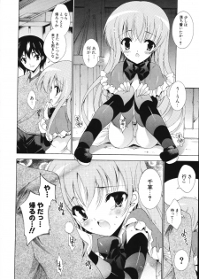 [Yuiga Naoha] Sweet cube [2007-08-01] - page 20