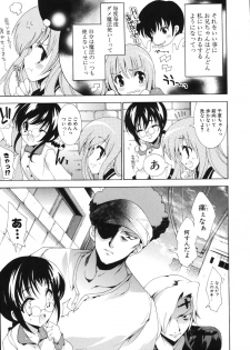 [Yuiga Naoha] Sweet cube [2007-08-01] - page 13