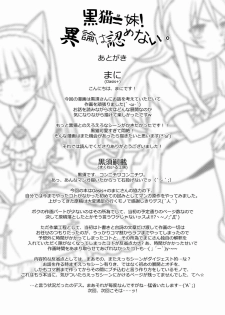 (C79) [McNail Koubou × Oasis+ (Kurosu Tsugutoshi, Mani)] Kuroneko = Imouto! Iron wa Mitomenai. (Ore no Imouto ga Konna ni Kawaii Wake ga Nai) - page 23