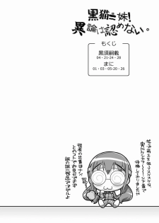 (C79) [McNail Koubou × Oasis+ (Kurosu Tsugutoshi, Mani)] Kuroneko = Imouto! Iron wa Mitomenai. (Ore no Imouto ga Konna ni Kawaii Wake ga Nai) - page 4