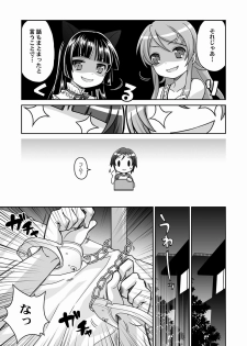 (C79) [McNail Koubou × Oasis+ (Kurosu Tsugutoshi, Mani)] Kuroneko = Imouto! Iron wa Mitomenai. (Ore no Imouto ga Konna ni Kawaii Wake ga Nai) - page 12