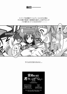(C79) [McNail Koubou × Oasis+ (Kurosu Tsugutoshi, Mani)] Kuroneko = Imouto! Iron wa Mitomenai. (Ore no Imouto ga Konna ni Kawaii Wake ga Nai) - page 24