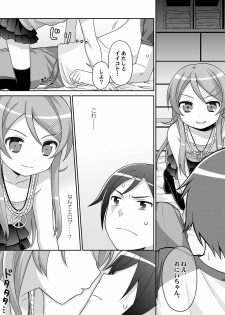 (C79) [McNail Koubou × Oasis+ (Kurosu Tsugutoshi, Mani)] Kuroneko = Imouto! Iron wa Mitomenai. (Ore no Imouto ga Konna ni Kawaii Wake ga Nai) - page 5