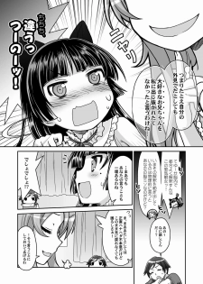 (C79) [McNail Koubou × Oasis+ (Kurosu Tsugutoshi, Mani)] Kuroneko = Imouto! Iron wa Mitomenai. (Ore no Imouto ga Konna ni Kawaii Wake ga Nai) - page 11