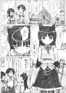 (C80) [Number2 (Takuji)] Takuji Hon 2011 Natsu (Ore no Imouto ga Konna ni Kawaii Wake ga Nai) - page 9