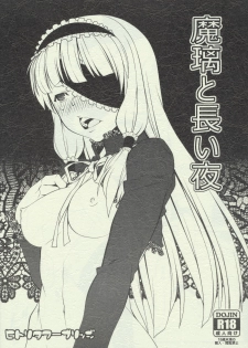 (C80) [Hitori Tower Bridge (Hakkyou Daioujou)] Mari to Nagai Yoru (Dream C Club) - page 1