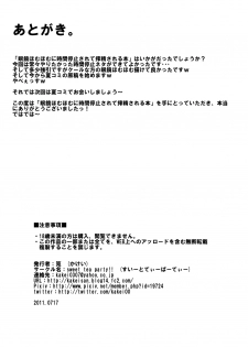 [sweet tea party!! (Kakei)] Megane HomuHomu ni Jikan Teishi Sarete Sakusei Sareru Hon [Digital] - page 16