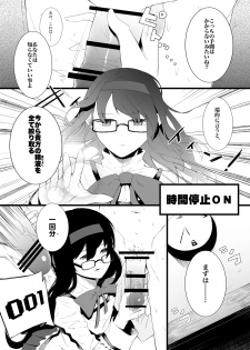 [sweet tea party!! (Kakei)] Megane HomuHomu ni Jikan Teishi Sarete Sakusei Sareru Hon [Digital] - page 8