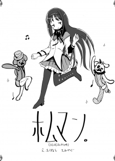 [L.P.E.G (Marneko)] Hybrid+ Sukusui Futanari Mahou Shoujo (Puella Magi Madoka Magica) [Digital] - page 27