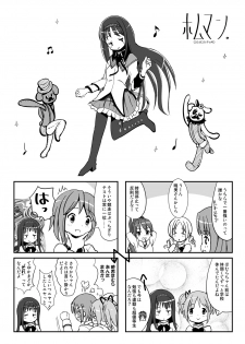 [L.P.E.G (Marneko)] Hybrid+ Sukusui Futanari Mahou Shoujo (Puella Magi Madoka Magica) [Digital] - page 28