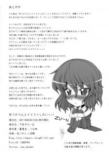 (Reitaisai 8) [Deastim (Unadon)] Yuukarin to Iikoto Shitai!! (Touhou Project) - page 18