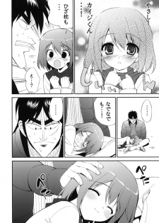 (C80) [URA FMO (Fumio)] My Dear Mikoko (Kaiji) - page 11