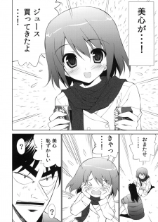 (C80) [URA FMO (Fumio)] My Dear Mikoko (Kaiji) - page 5