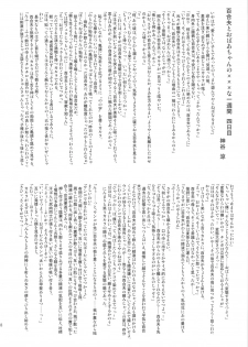 (C80) [Kakumei Seifu Kouhoushitsu (Various)] 8gatsu no Golden Week Obaa-chan to Asobou! - page 27