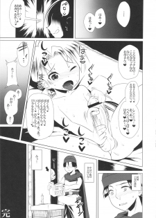 (C80) [Heart's nest (hato)] Ecchi na Hokora Bianca no Bouken no Sho (Dragon Quest V) - page 16
