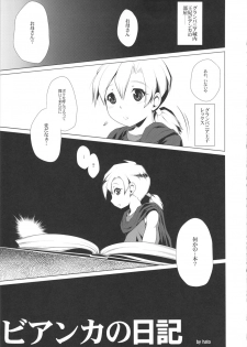 (C80) [Heart's nest (hato)] Ecchi na Hokora Bianca no Bouken no Sho (Dragon Quest V) - page 4