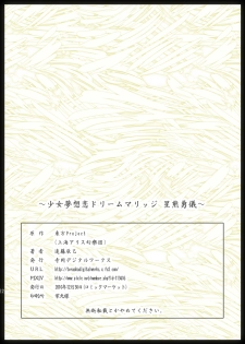 (C79) [Teraoka Digital Works (Endou Tatsumi)] Shoujo Musou Koi Dream Marriage ~Hoshiguma Yuugi~ (Touhou Project) - page 18