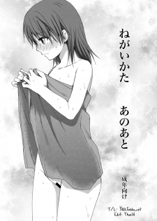 (C80) [Takumi na Muchi] Negai Kata Ano Ato (Toaru Kagaku no Railgun) [English] [YQII] - page 1