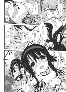 (C80) [Nama Cream Biyori (Nanase Meruchi)] Papa x Madohomu2 (Puella Magi Madoka☆Magica) - page 9