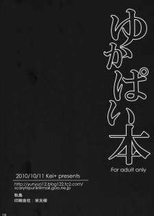 (Kouroumu 6) [Kei+ (Akisima)] Yukapai Hon (Touhou Project) (English) - page 18