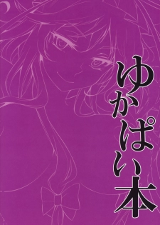 (Kouroumu 6) [Kei+ (Akisima)] Yukapai Hon (Touhou Project) (English) - page 20