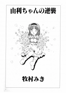 [Makimura Miki] Yuri-chan no Gyakushuu - page 4