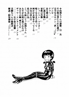 [Makimura Miki] Yuri-chan no Gyakushuu - page 5