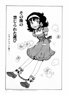 [Makimura Miki] Yuri-chan no Gyakushuu - page 6