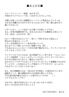 (C80) [ARCHETYPE (Akaza)] KneeShocks!! - page 24