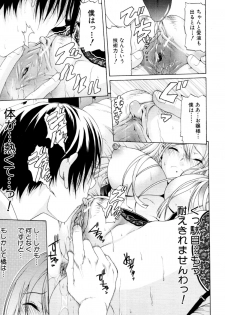 [OZAWADA Kengo] Otoko to Onna no Love☆Doll Ch.01-02 - page 13