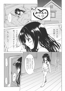 (C80) [TORA MACHINE (Kasukabe Taro)] Kindan no Mikan Vol. 1 (To LOVE-Ru) - page 5
