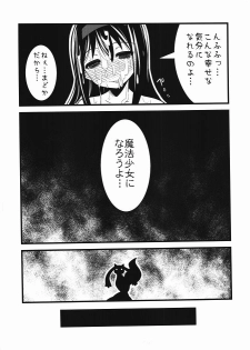 (C80) [Shitsuji no Kumaana (Shitsuji Kuma)] Homujoku Ochita Mahou Shoujo (Puella Magi Madoka Magica) - page 18