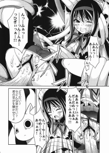 (C80) [Shitsuji no Kumaana (Shitsuji Kuma)] Homujoku Ochita Mahou Shoujo (Puella Magi Madoka Magica) - page 7
