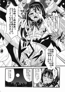 (C80) [Shitsuji no Kumaana (Shitsuji Kuma)] Homujoku Ochita Mahou Shoujo (Puella Magi Madoka Magica) - page 13
