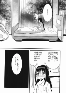(C80) [Shitsuji no Kumaana (Shitsuji Kuma)] Homujoku Ochita Mahou Shoujo (Puella Magi Madoka Magica) - page 19
